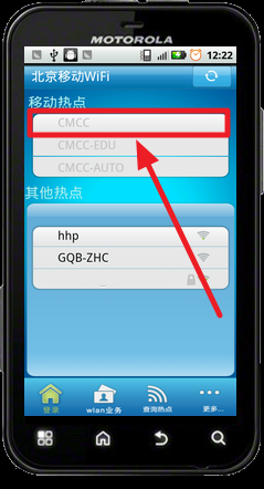手机怎么登录cmcc