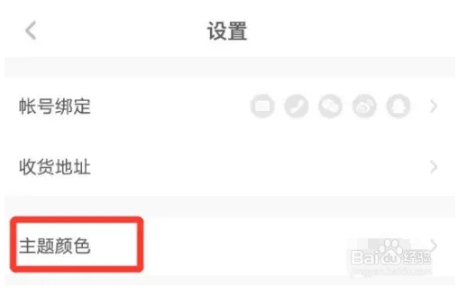 网易蜗牛读书的主题颜色怎么设置成蜗牛金？