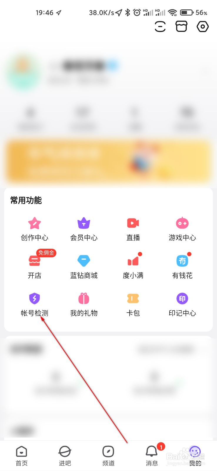 百度贴吧怎么检测帐号状态