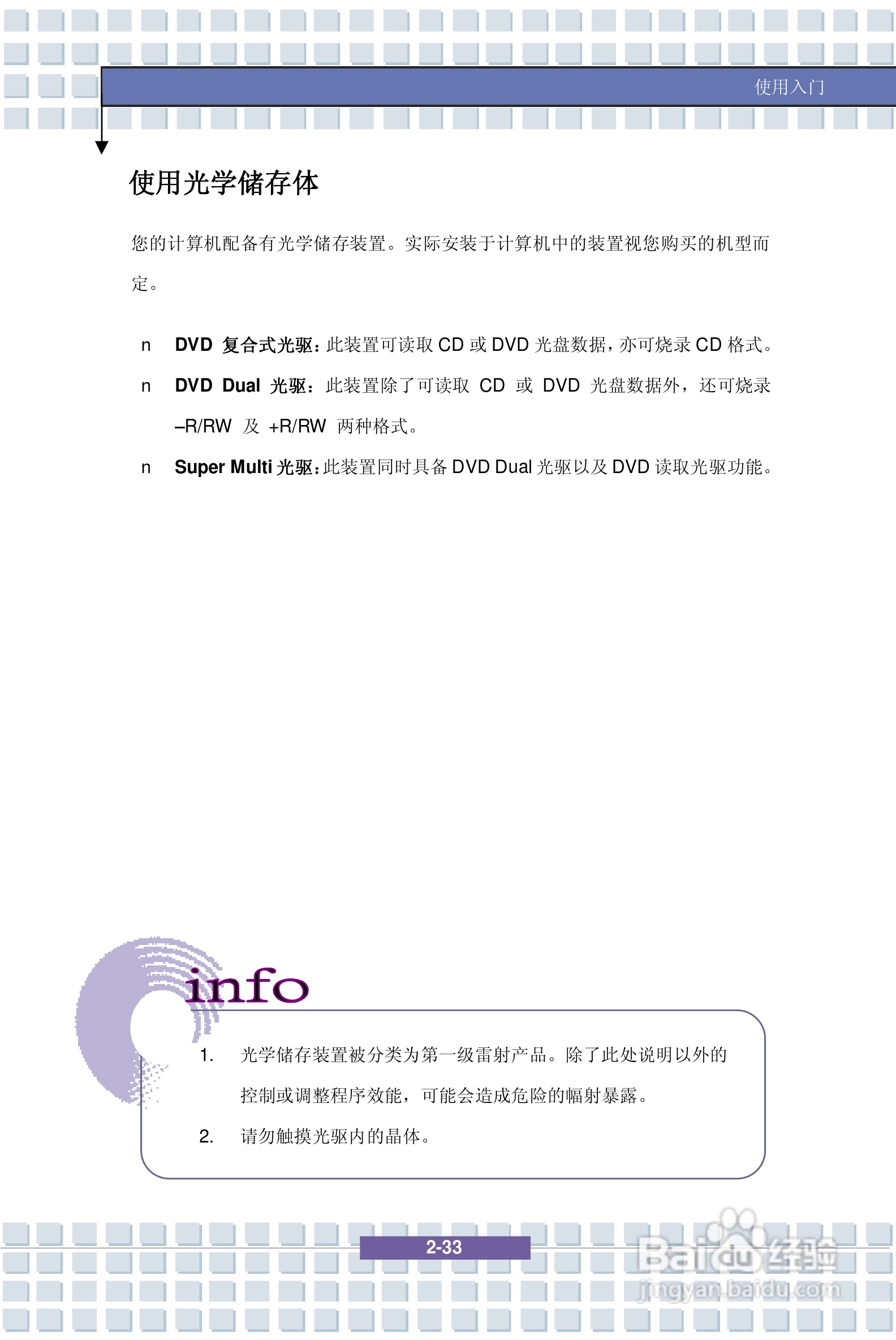 微星VR321笔记本电脑使用说明书:[5]