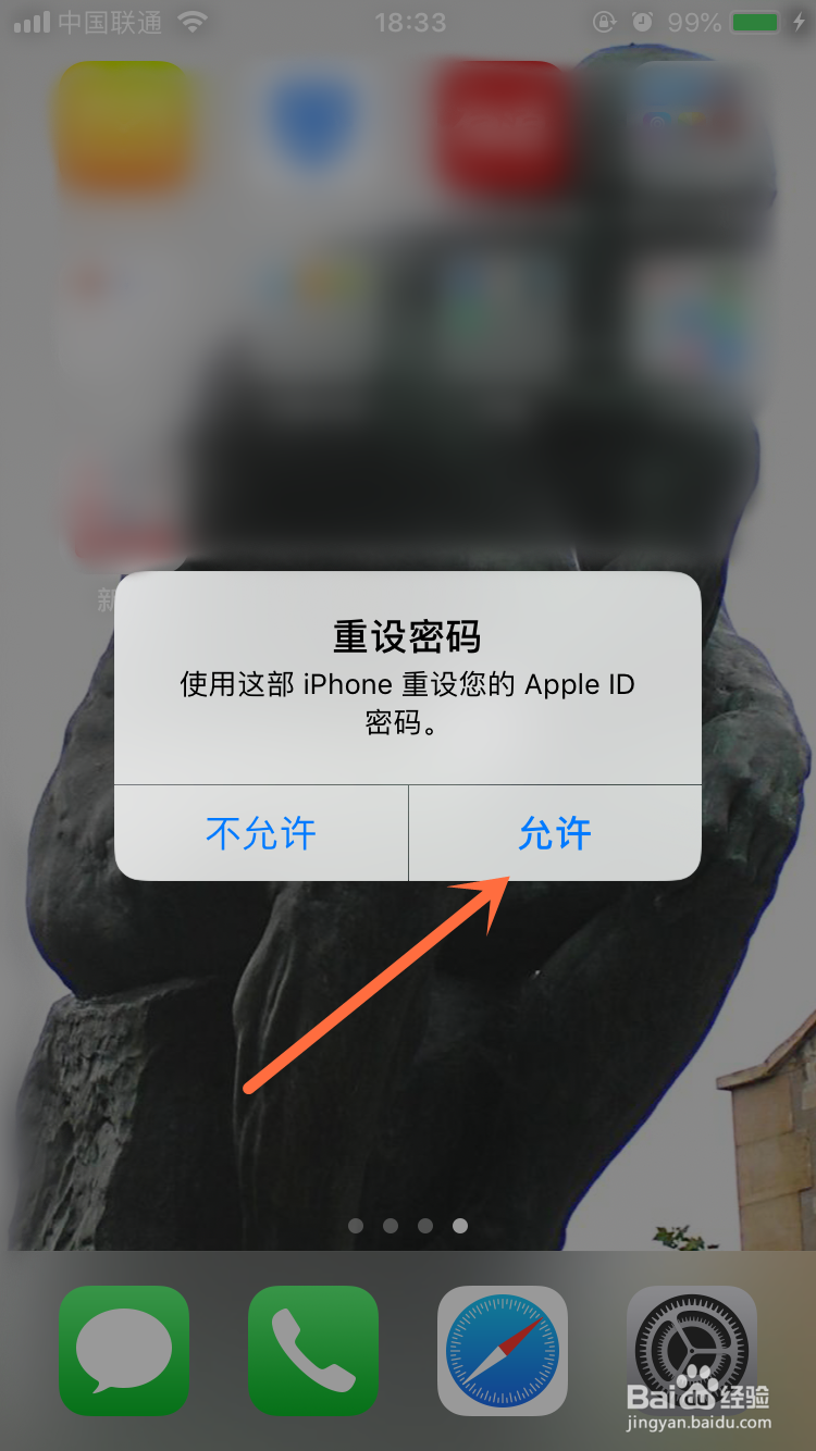 怎么更改苹果手机apple ID密码