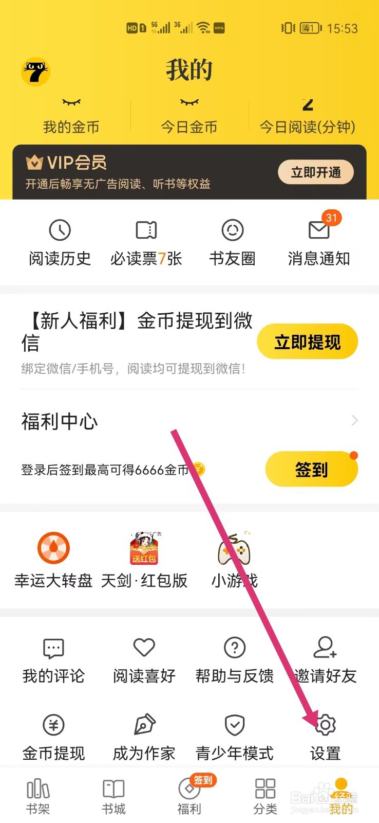 七猫小说怎么绑定手机号