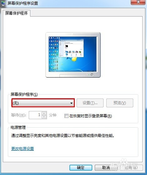 怎么设置电脑的屏幕保护
