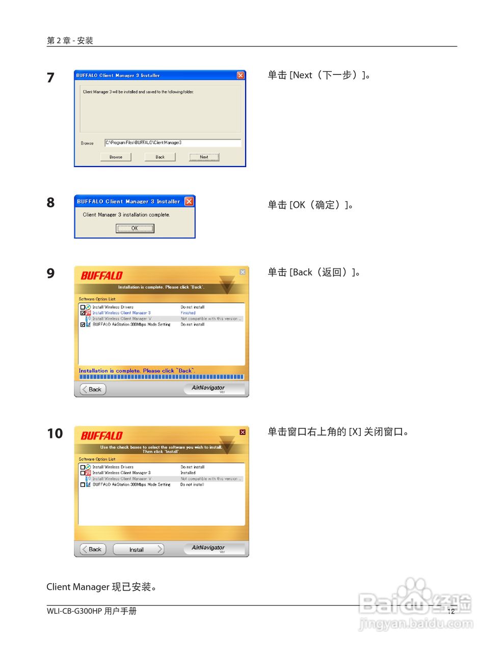 美禄可WLI-CB-G300HP 无线网卡用户手册:[2]