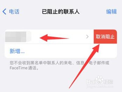 苹果手机电话拉黑怎么找回