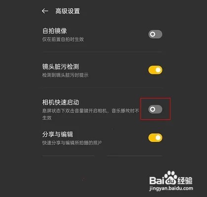 oppo手机的相机快速启动开关在哪打开