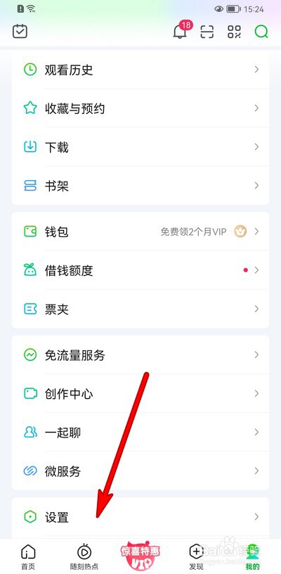 爱奇艺手势操作在哪设置