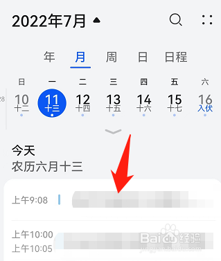 华为手机如何删除过期日程