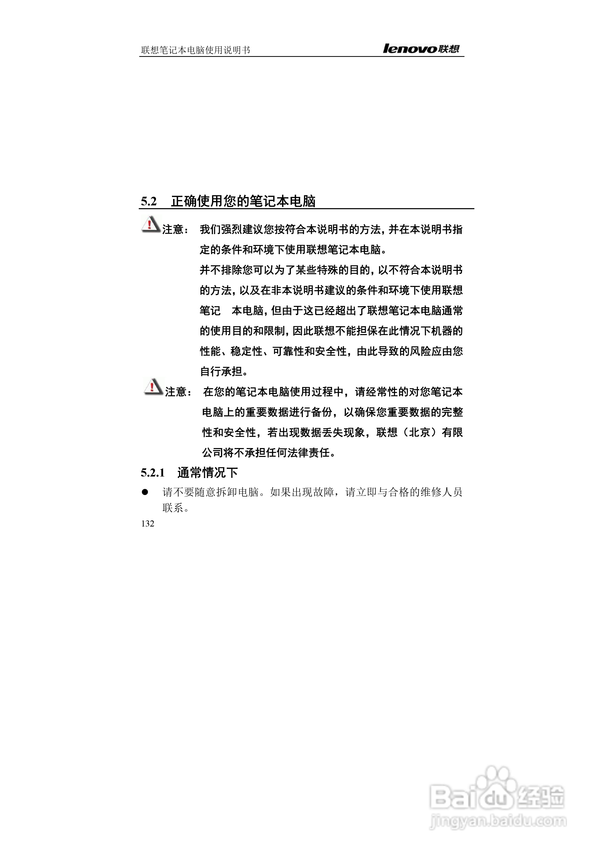 联想K42笔记本电脑使用说明书:[14]