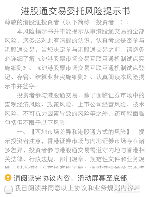 东吴秀财APP掌厅操作——创业板转签