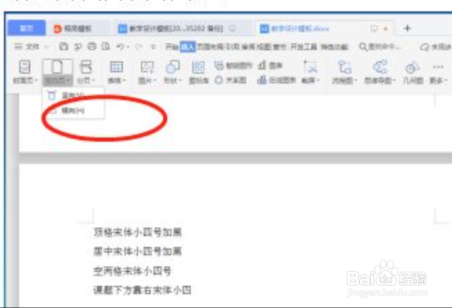 WPS文字如何插入空白页
