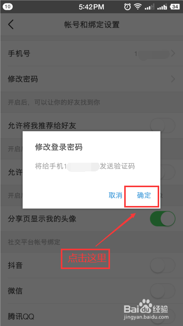 今日头条如何修改登录密码