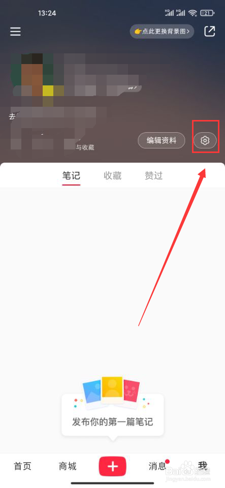 小红书怎么开启推荐笔记消息通知
