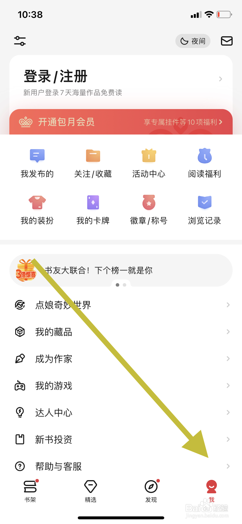 起点读书在哪使用移动网络听书