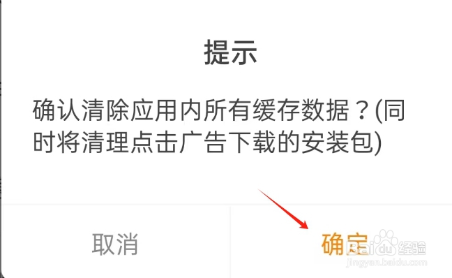 全民电视直播APP如何清除缓存