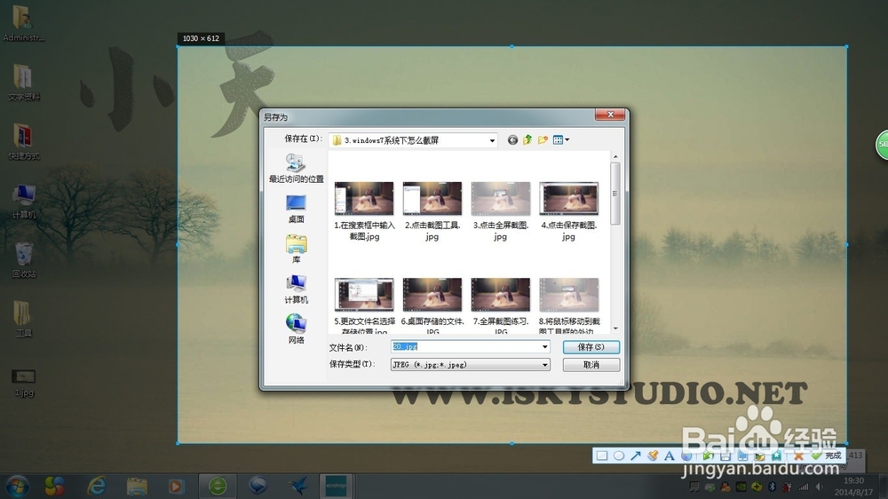 windows7下电脑怎么截屏