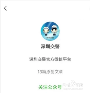 微信电子驾驶证怎么开通