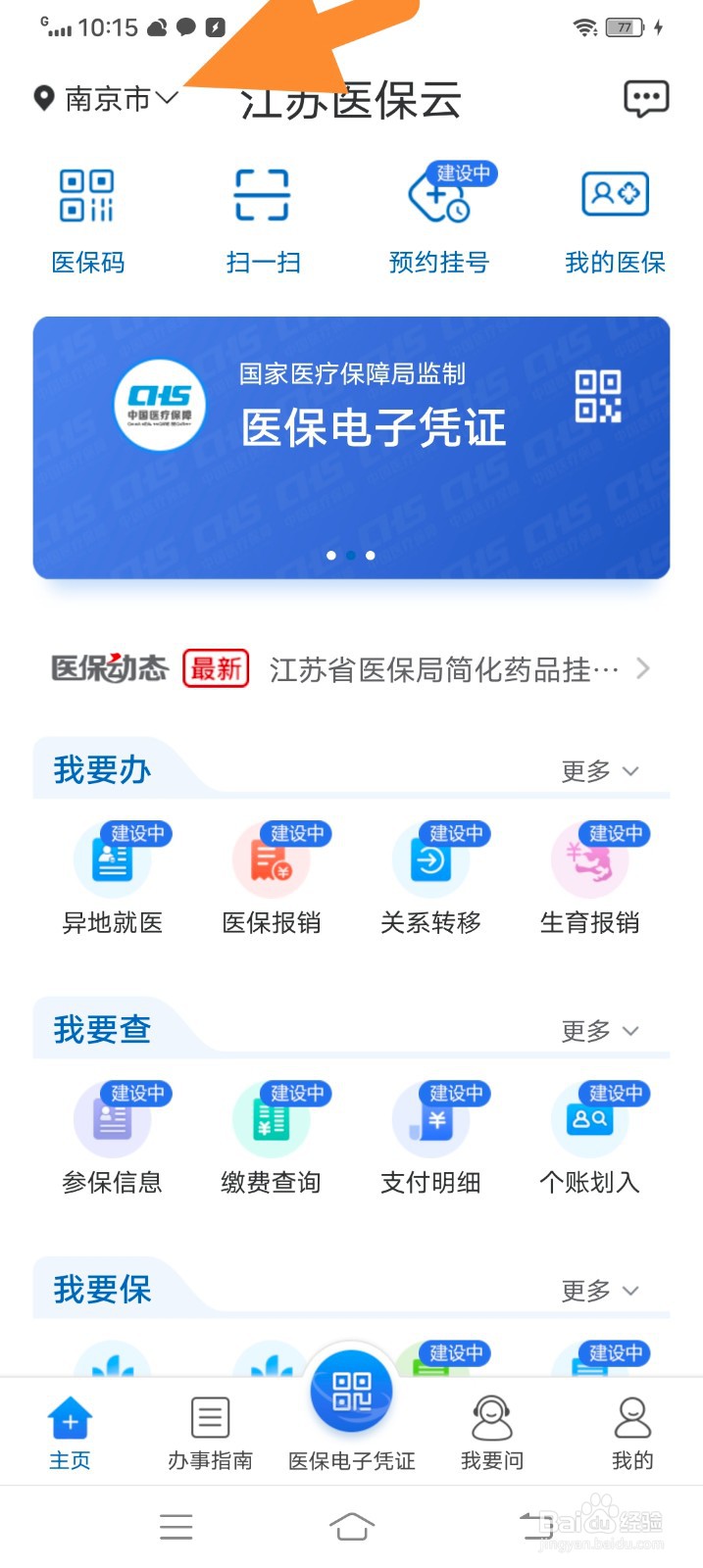 江苏医保云怎么注册账号