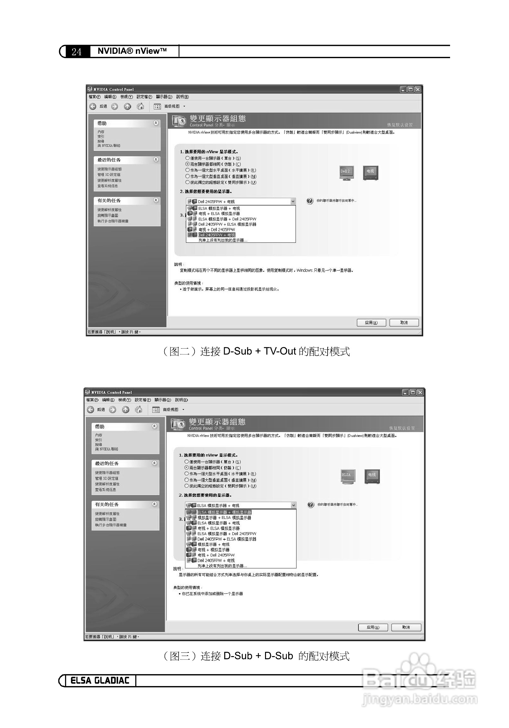 艾尔莎840GS 128B3 DTV型显卡说明书:[10]