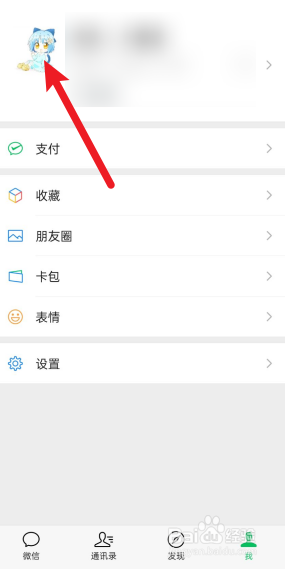 微信怎么查看上一张头像