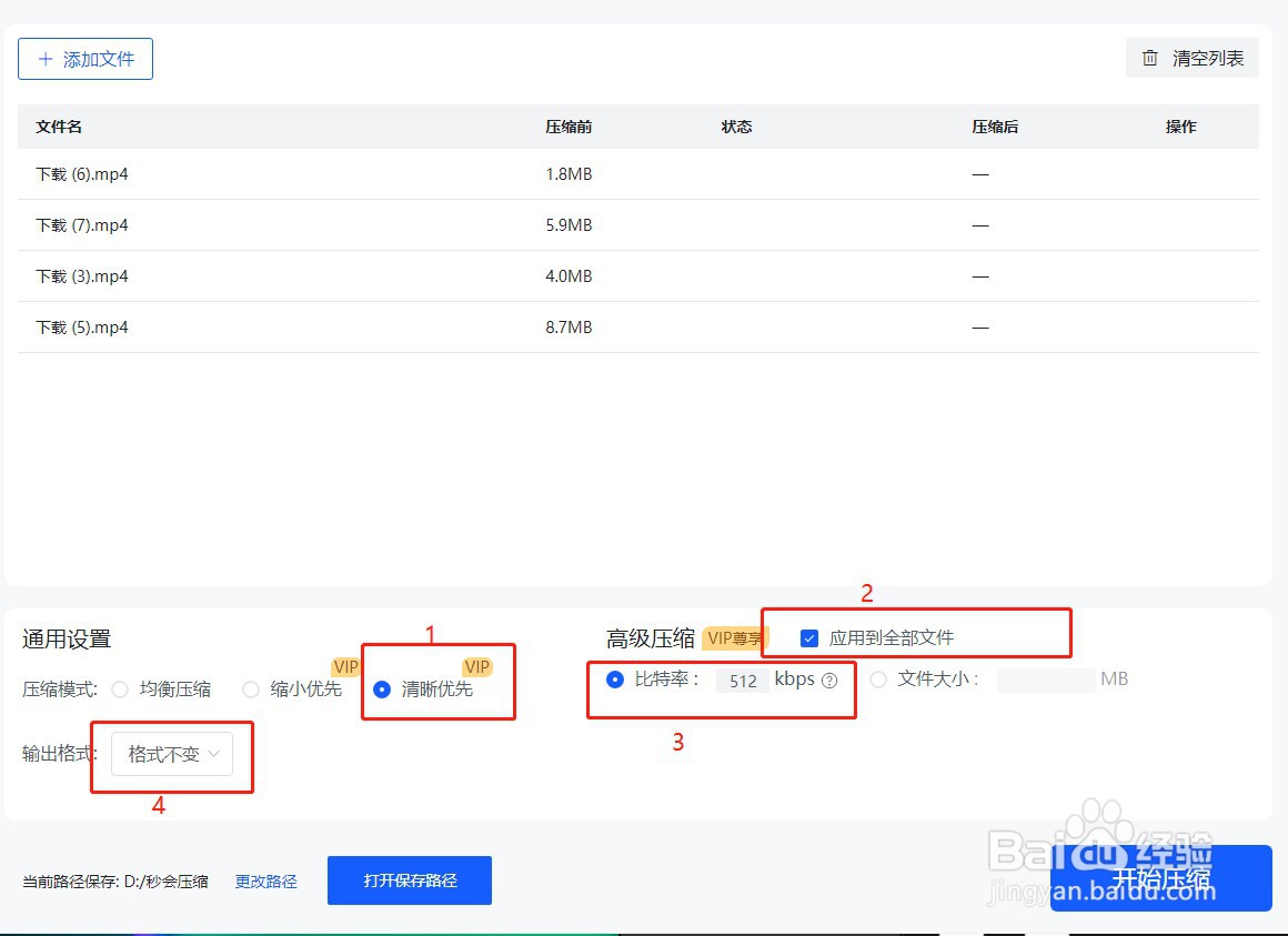 秒会压缩大师怎样压缩视频大小,但不改变画质