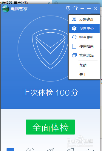 如何设置腾讯管家自动升级本地查杀引擎病毒库