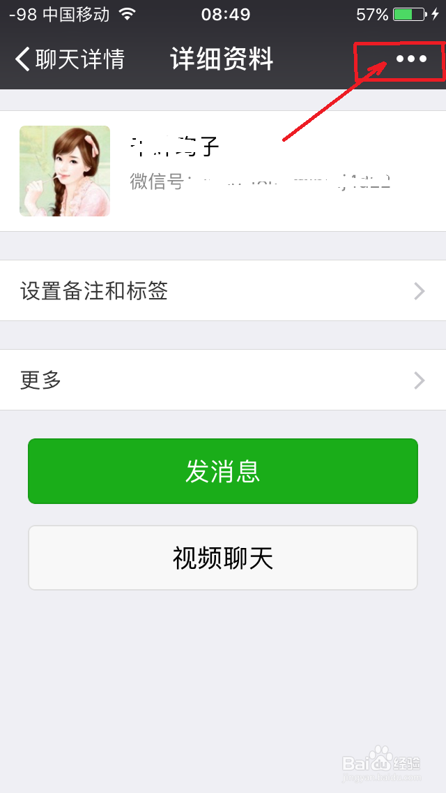 iPhone手机怎么清理你的微信联系人