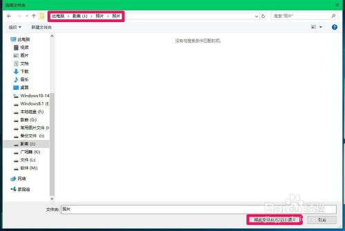 用Win10自带电子相册整理电脑中照片的方法