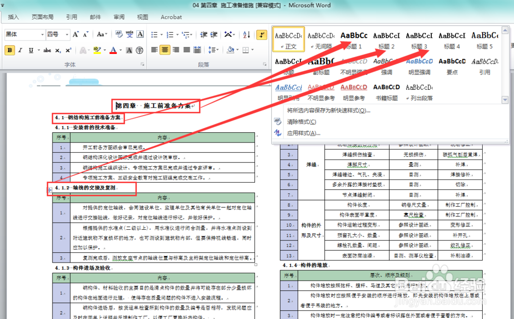 word多文档目录的创建与合并