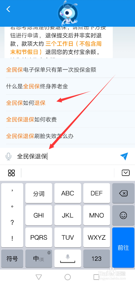 支付宝全民保终身养老金怎么退保?在哪申请退保