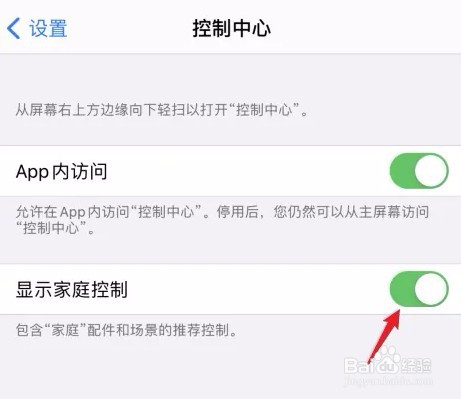 苹果手机如何关闭家庭控制显示