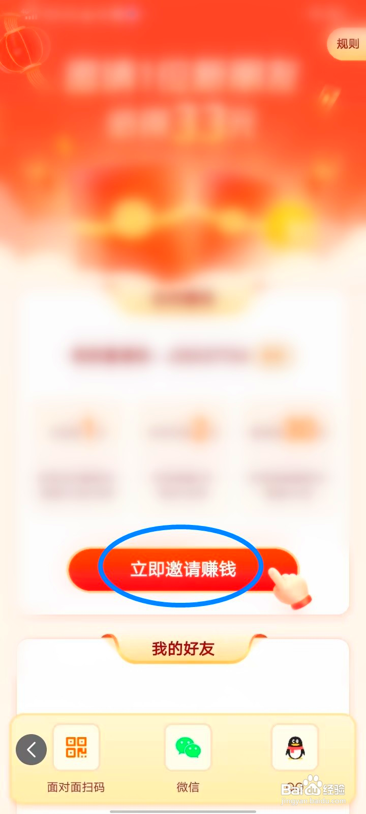 悟空浏览器在哪邀请好友