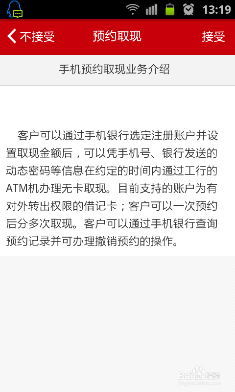 如何用工行手机银行预约取现？