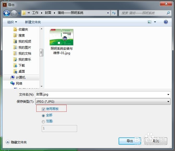 Illustrator CC导出JPG图