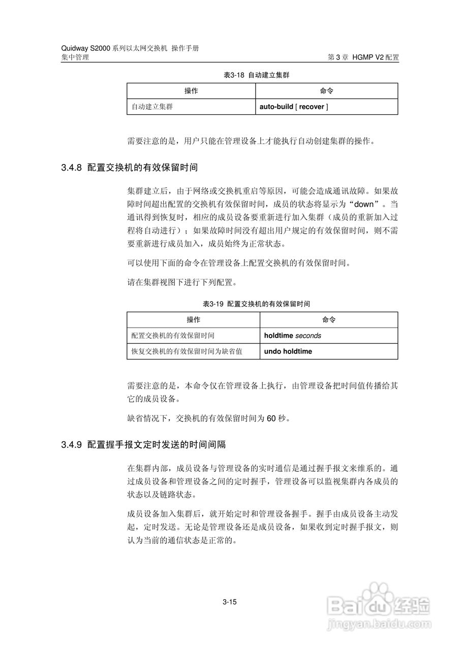 华三交换机S2000形说明书:[15]