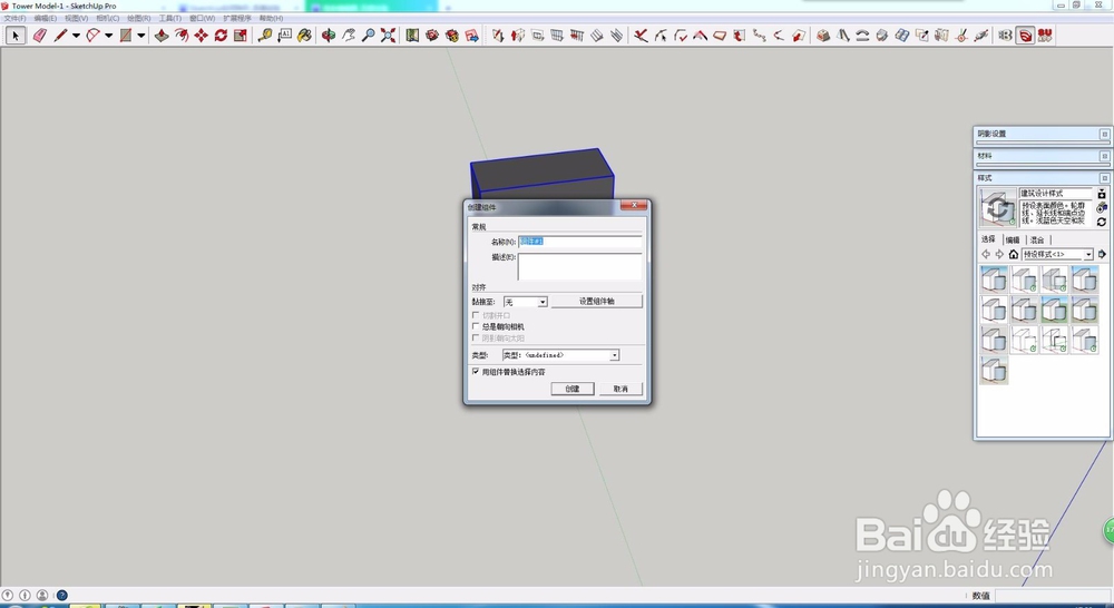 SketchUp如何隐藏相同的组件