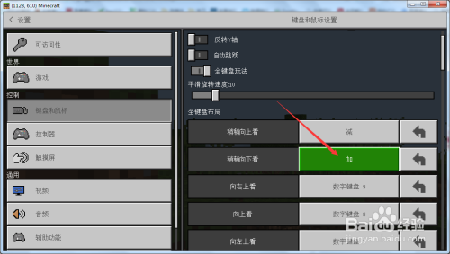 我的世界稍稍向下看是什么按键
