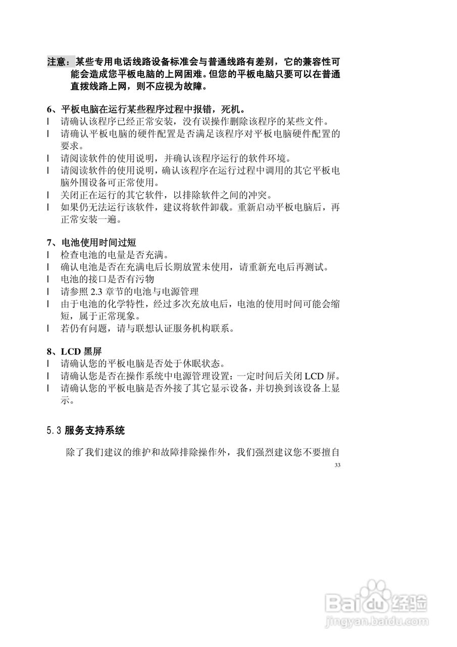 联想昭阳商羽T100笔记本电脑说明书:[4]