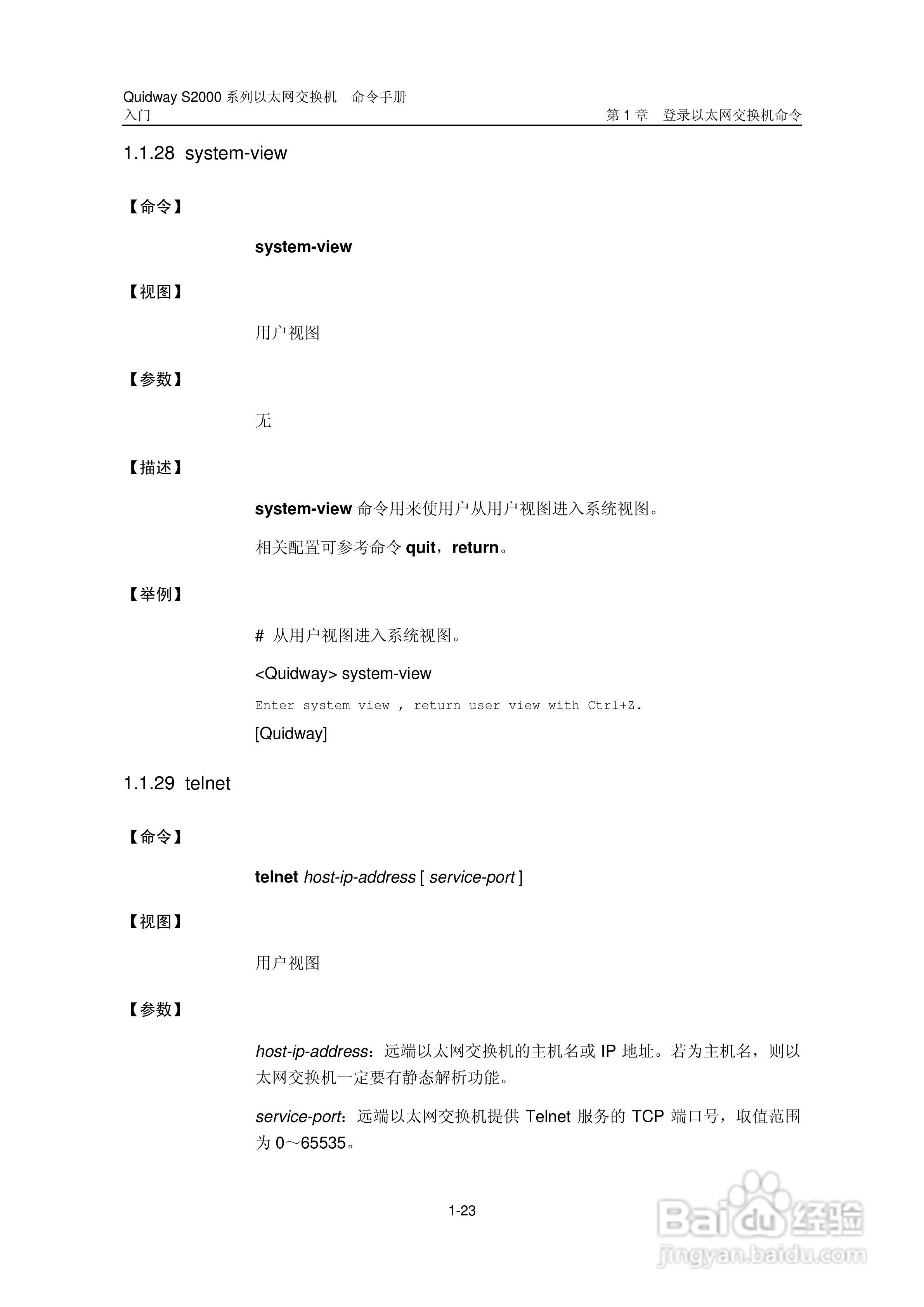 华三交换机QuidwayS2000形说明书:[4]