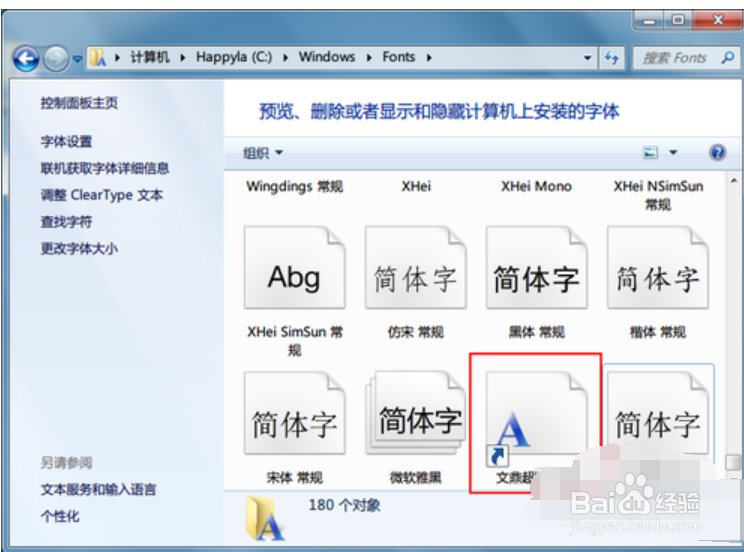windows7字体怎么安装
