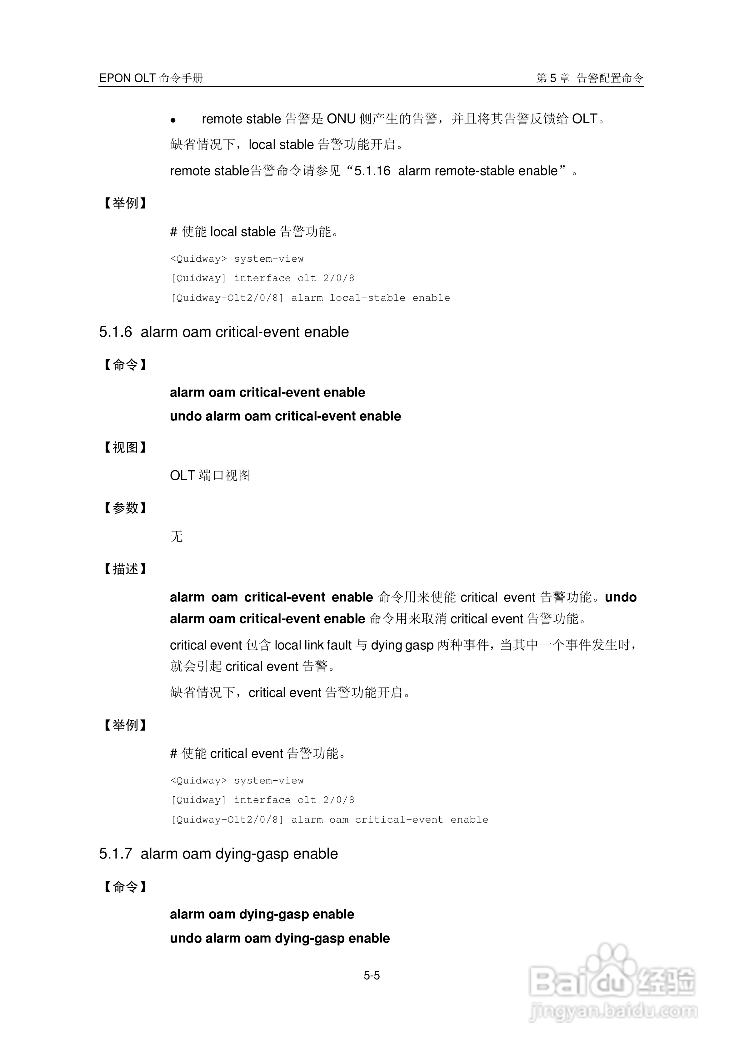 华三交换机Release 5100形说明书:[6]