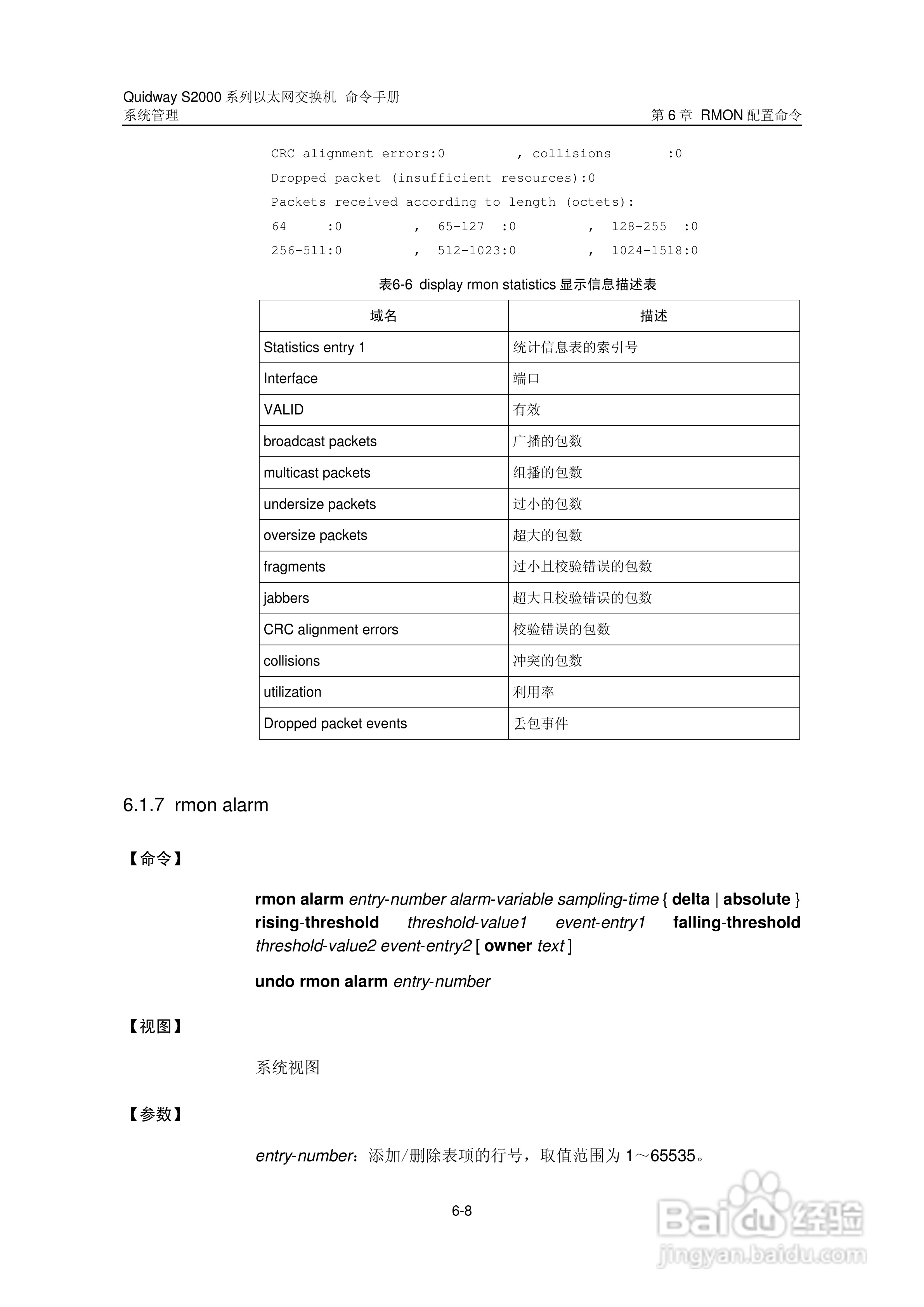 华三交换机QuidwayS2000形说明书:[44]