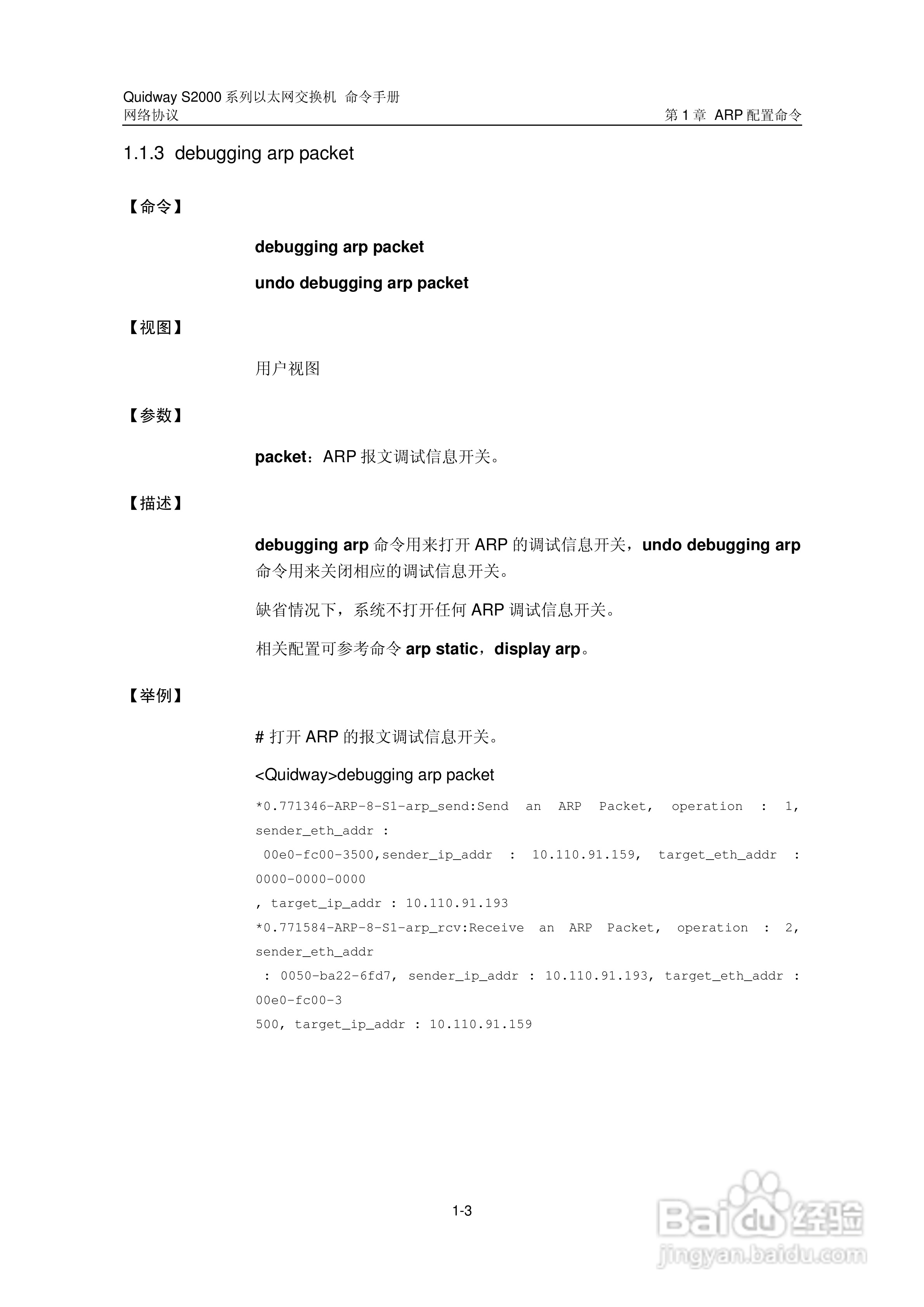 华三交换机QuidwayS2000形说明书:[32]
