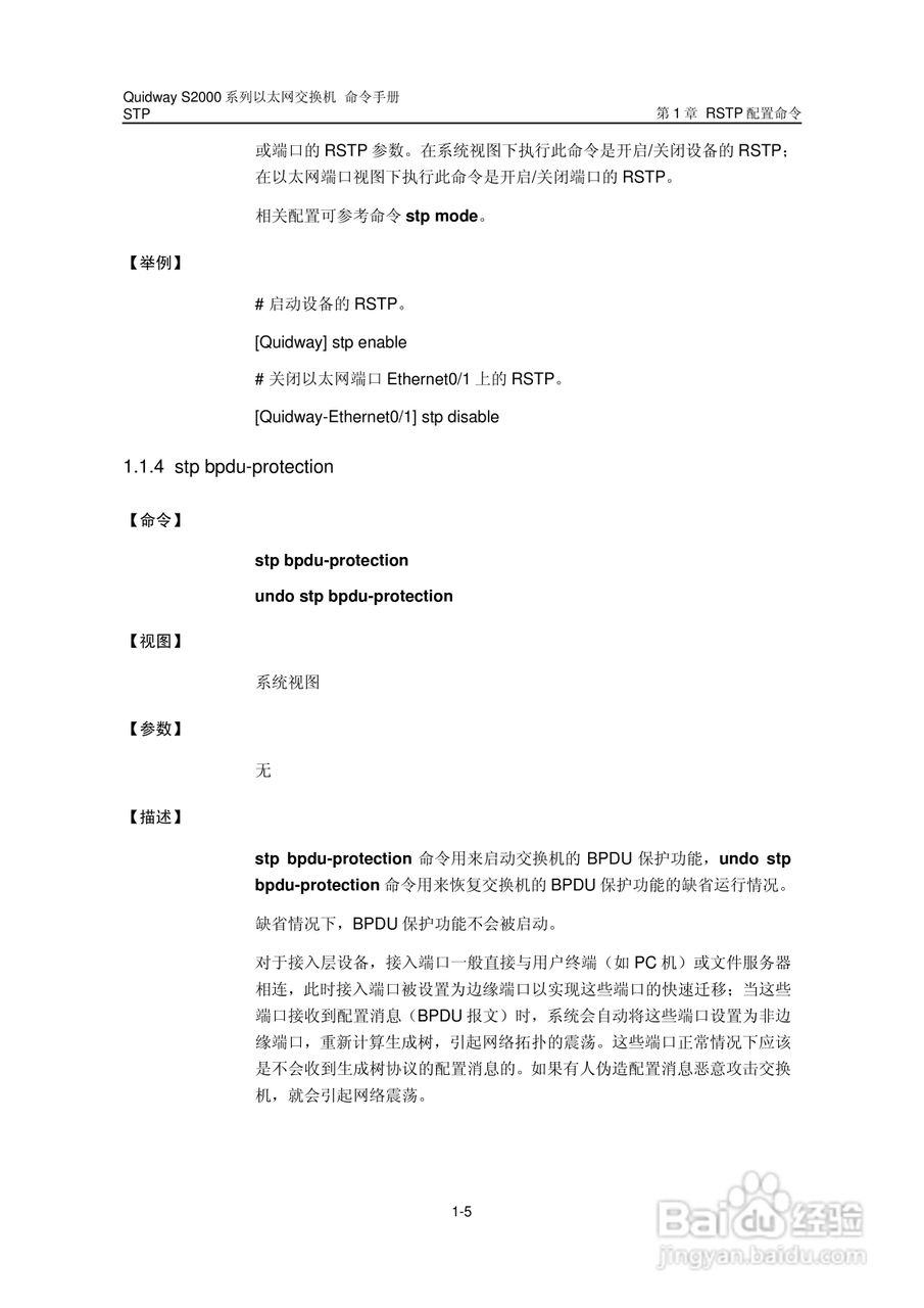 华三交换机QuidwayS2000形说明书:[23]