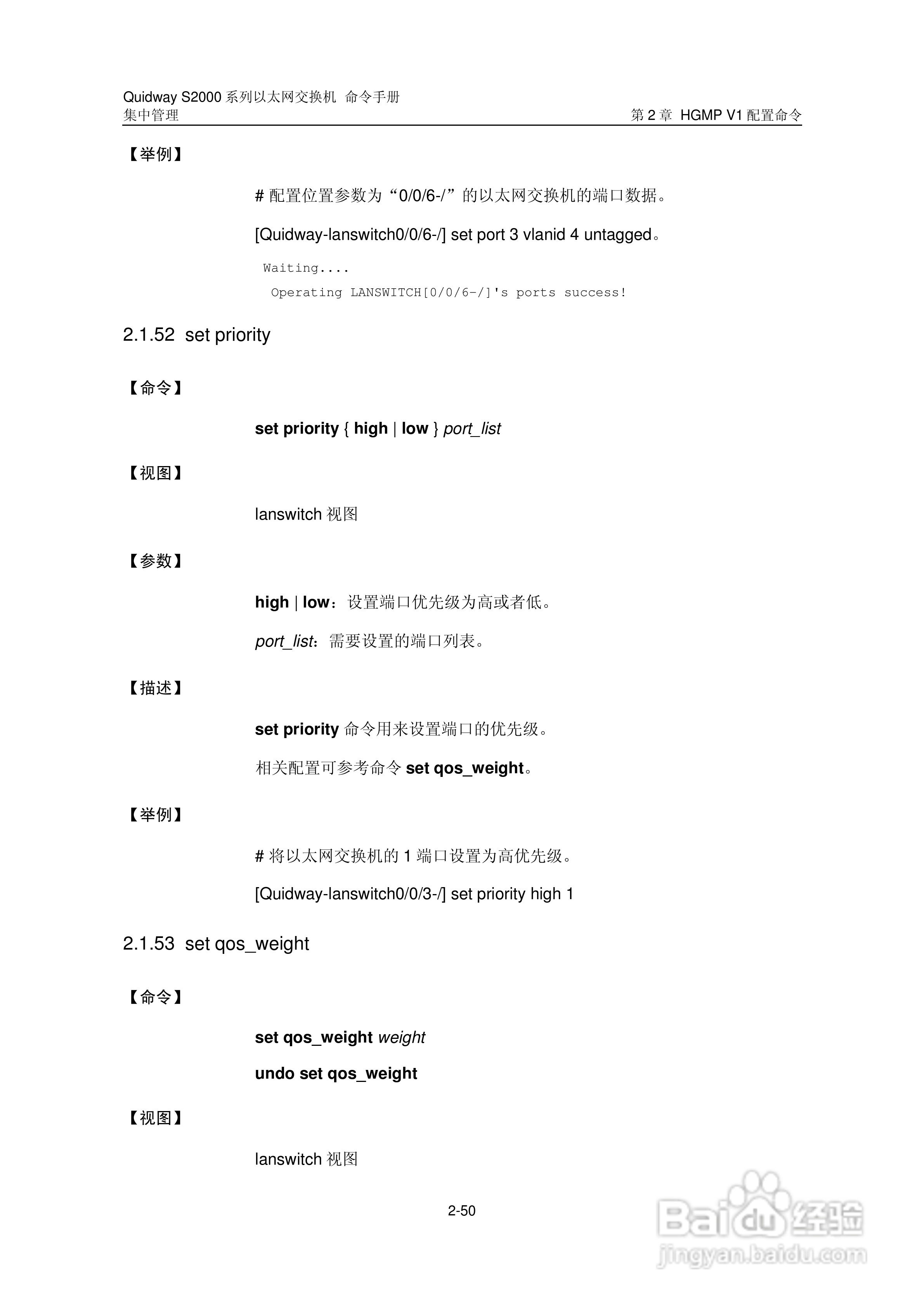 华三交换机QuidwayS2000形说明书:[19]