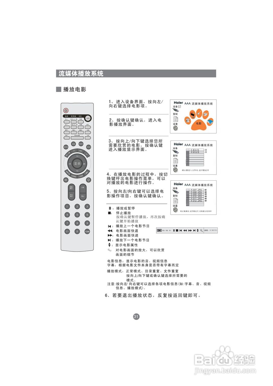 海尔LU47W1液晶彩电使用说明书:[4]