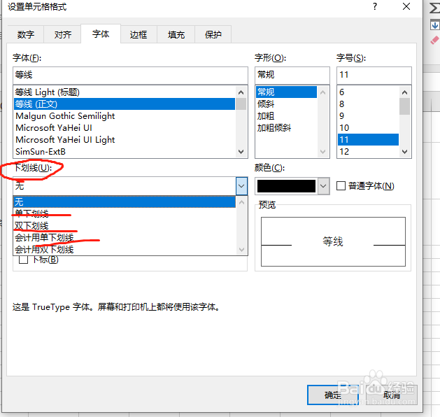 怎样在excel表格中划线？