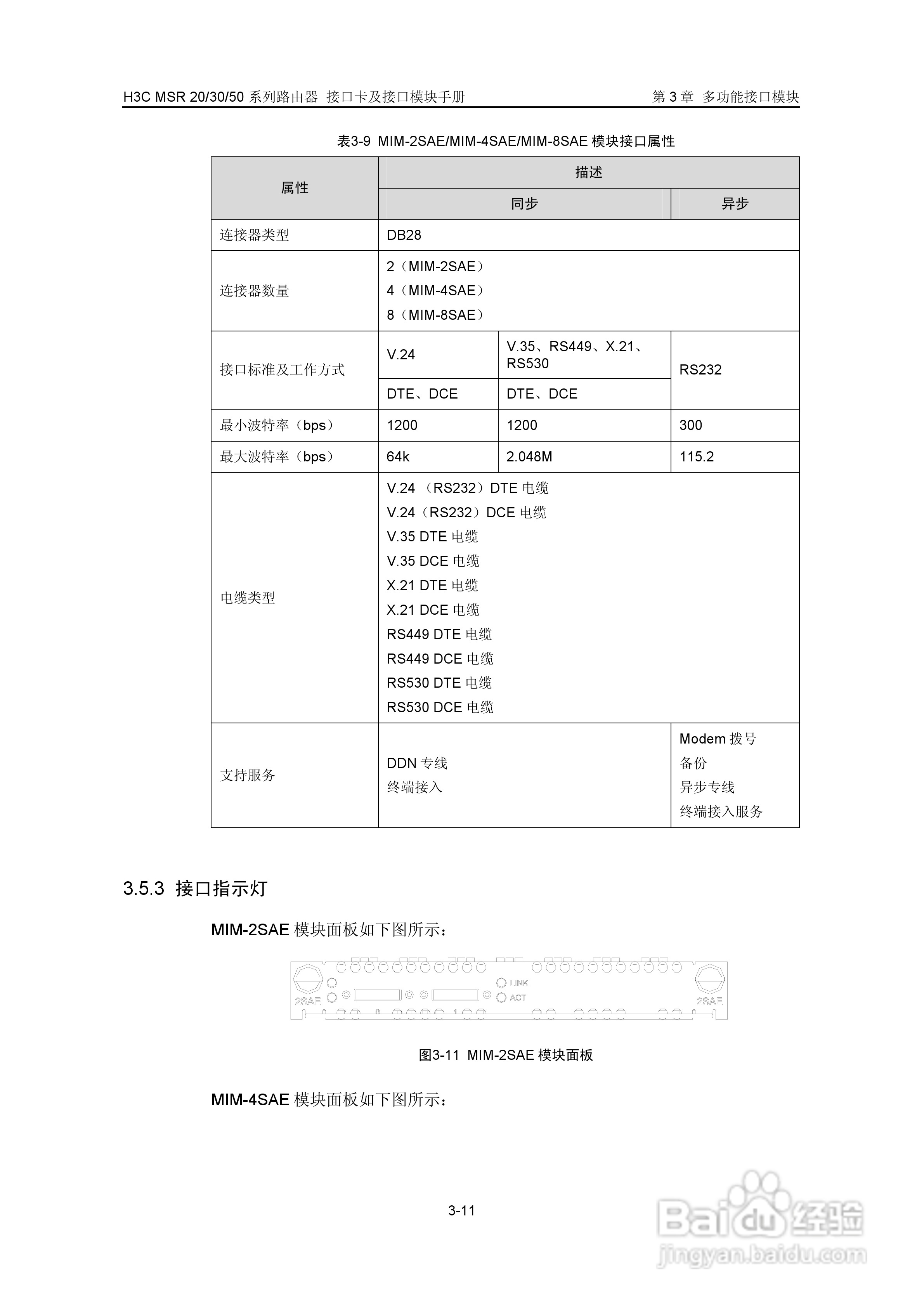 华三交换机MSR30形说明书:[8]