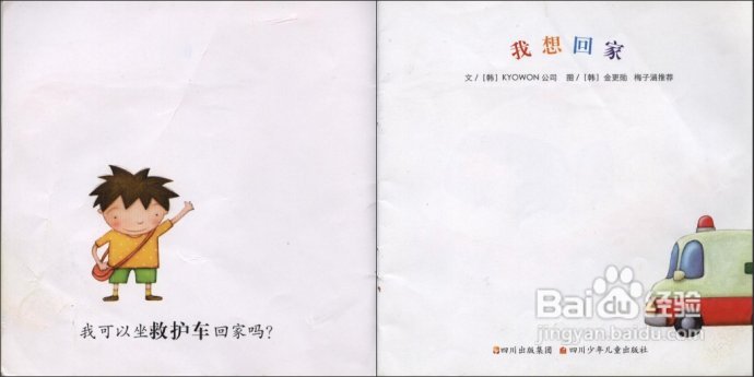 家有小宝,快乐认知--《幼儿双语绘本》