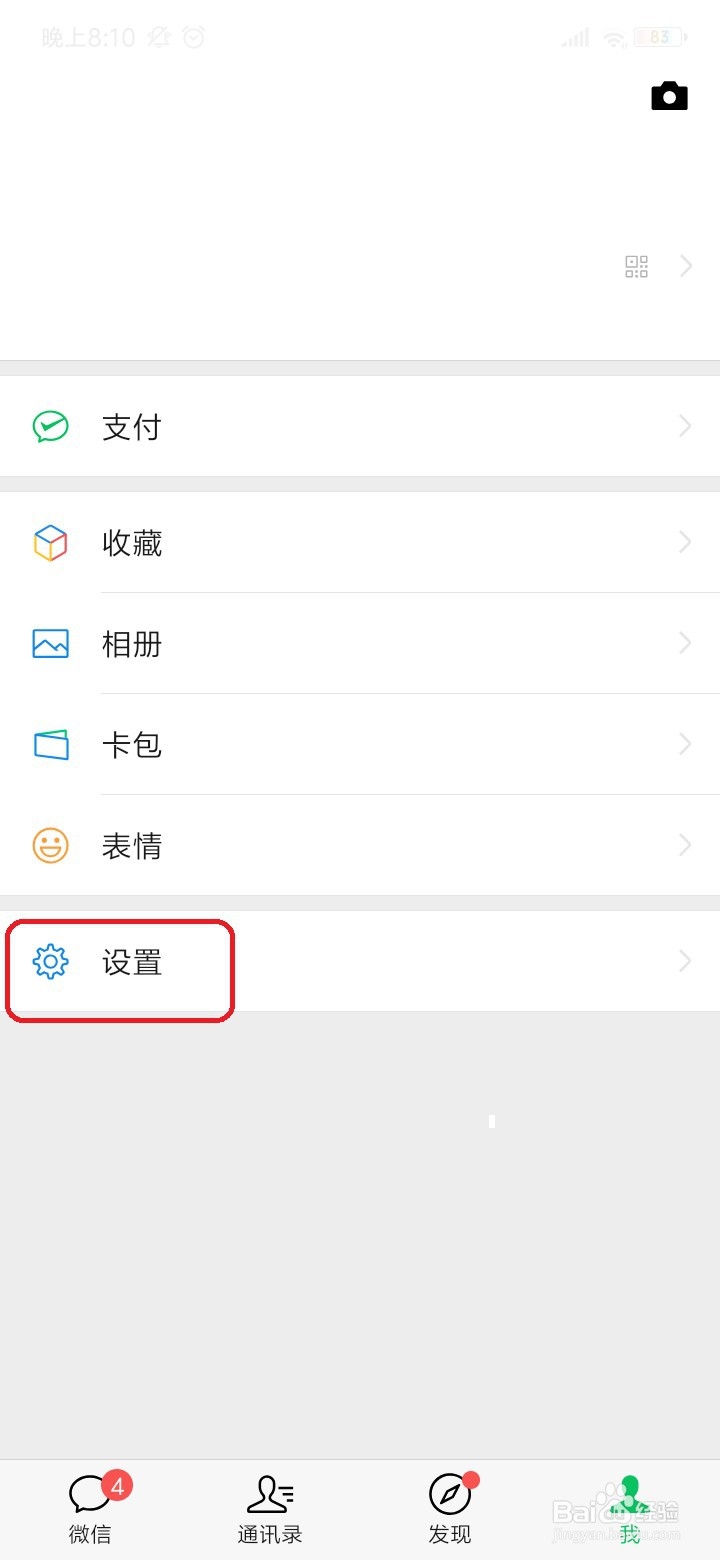 微信如何查看各行银行卡支付限额
